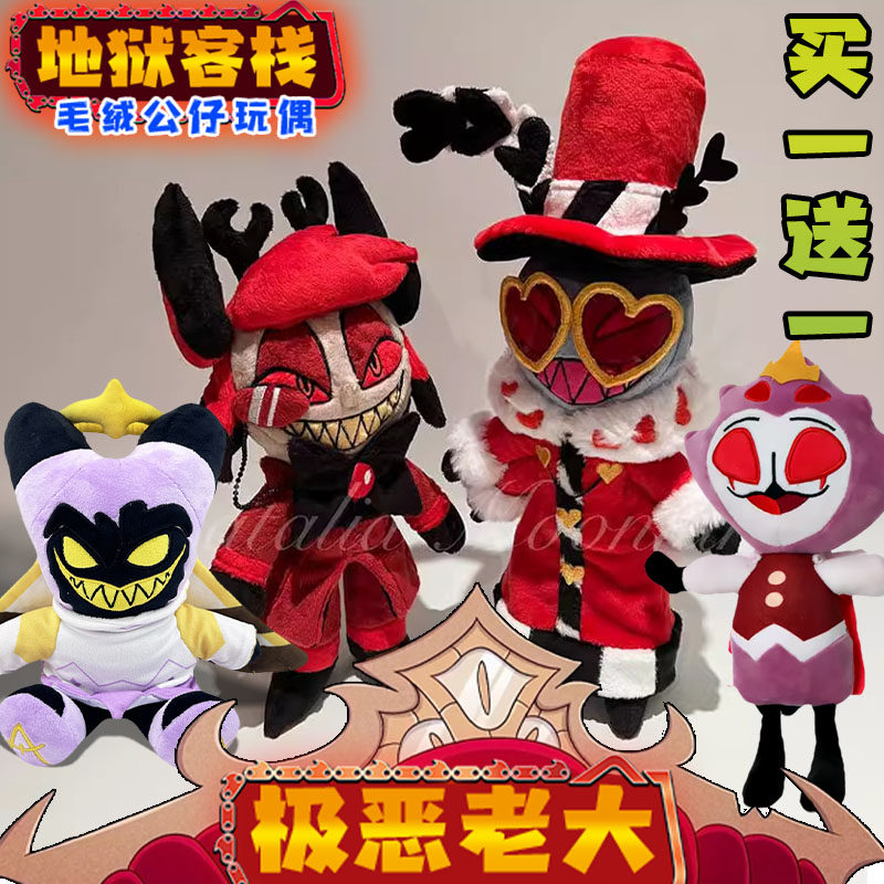 地狱客栈公仔亚当路西法吧唧毛绒玩偶夏莉极恶老大恶魔周边玩具女