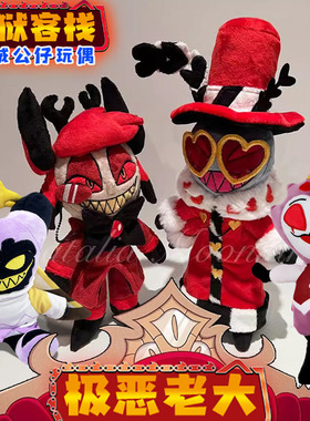 地狱客栈公仔亚当路西法吧唧毛绒玩偶夏莉极恶老大恶魔周边玩具女