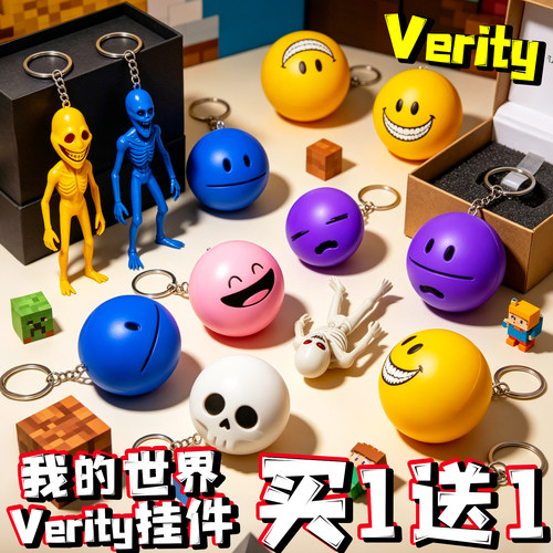 Verity黄球挂件我的世界3D打印钥匙扣维利蒂玩具模型挂饰游戏周边