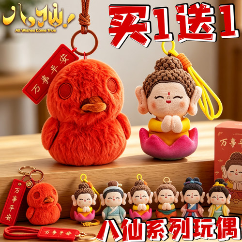 红土鸭子毛绒玩偶吕洞宾万事平安可爱八仙系列包挂饰公仔动漫周边