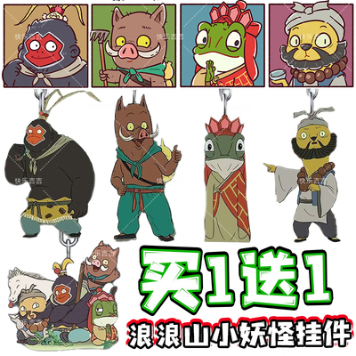 Nobody浪浪山的小妖怪周边钥匙扣孙悟空唐僧挂件书包挂饰儿童玩具