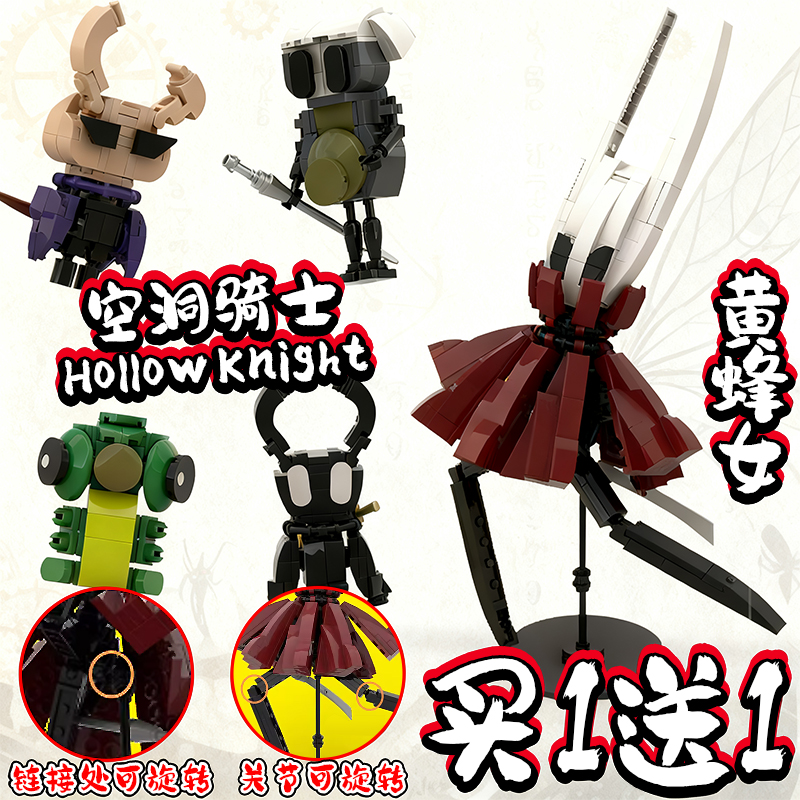 空洞骑士积木le高黄蜂女奎若Hollow Knight周边儿童拼装玩具模型3
