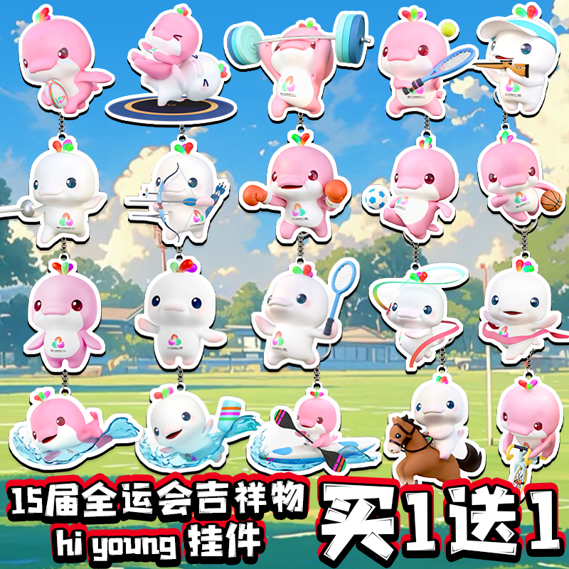 15届全运会钥匙扣大湾鸡吉祥物亚克力大湾区喜洋洋乐融融周边挂件