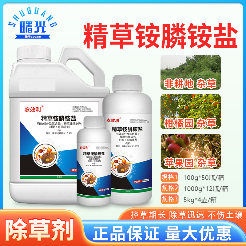 农效利精草铵磷铵盐果园杂草克星