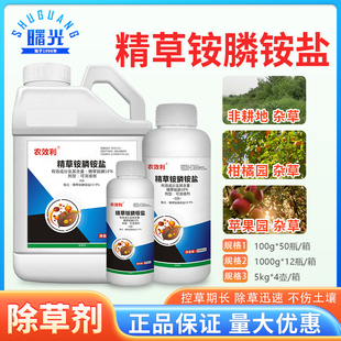 农效利精草胺膦除草烂根剂一扫杂草农药光除草剂 精草铵磷铵盐正品