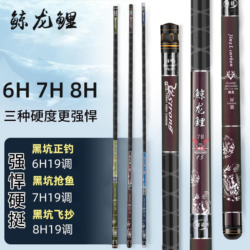 鲸龙鲤鱼非竿19调8黑坑鱼抄竿76鲫飞飞新款678h磕鱼竿罗竿超轻超