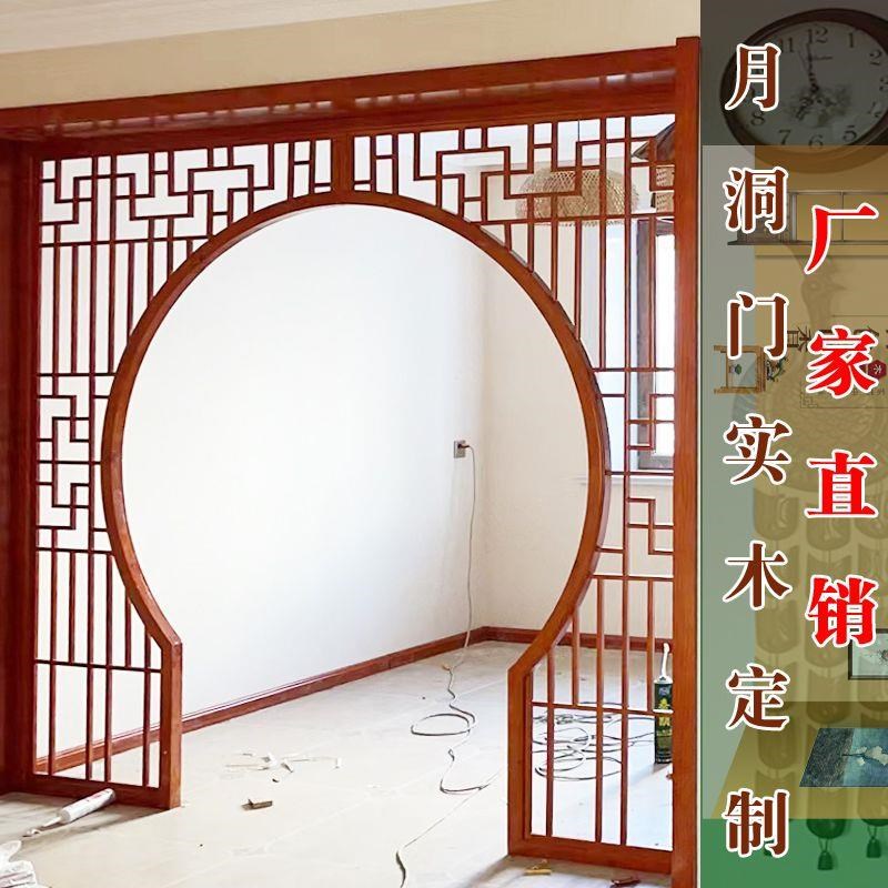 木雕月亮门玄关隔断屏风镂空花格中式客厅装修实S木门窗月洞门定