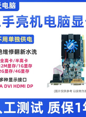 拆机亮机显卡GT210GT610HD54501G 2G 4G HDMI vga全高半高显卡