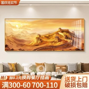 万里金色长城挂画客厅沙发背景墙装饰画大尺寸办公室靠山图山水画