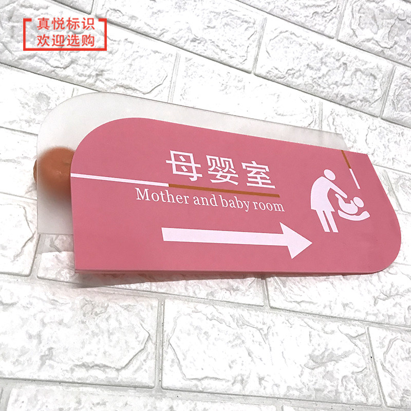 母婴室门牌标识牌哺乳室指示牌亚克力提示牌育儿中心办公室门牌做,文具电教/文化用品/商务用品,标志牌/提示牌/付款码,淘宝优惠券,粉丝福利购,淘宝优惠卷