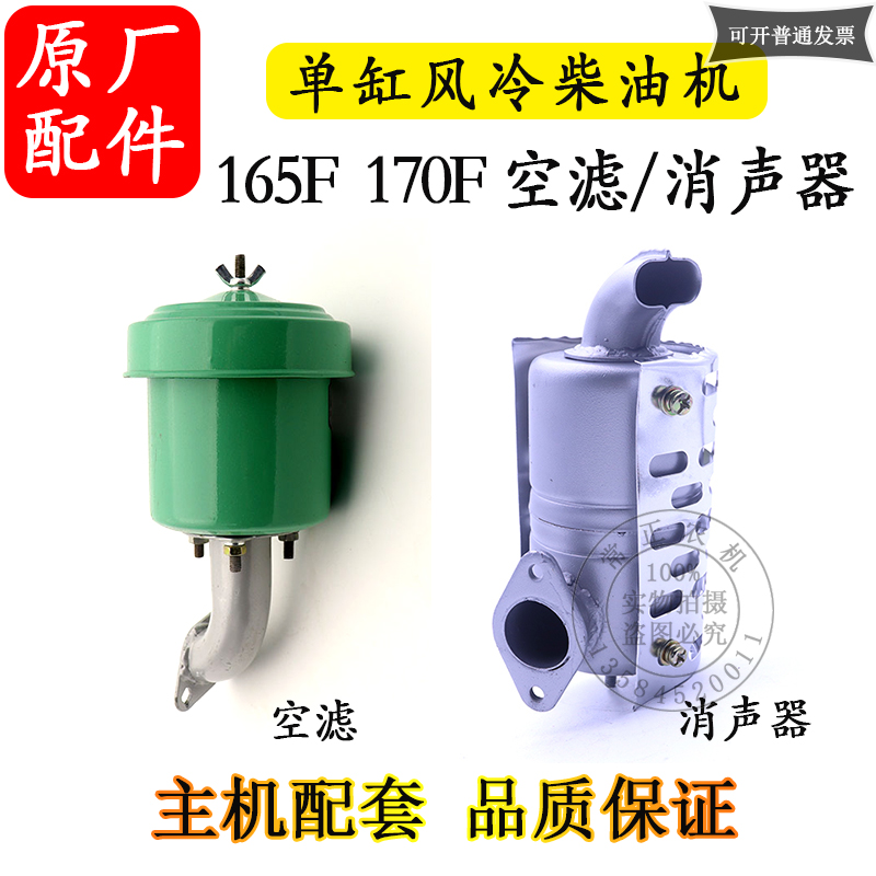 常州风冷柴油机165FX170F单缸风冷柴H油机3匹4马力空滤总成 消声