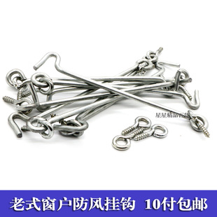 老式木门窗固定挂钩 窗户搭钩 风钩 风勾 窗钩 铁扎钩通风配件