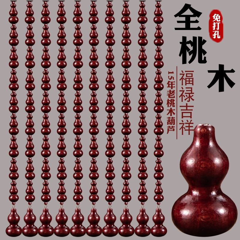 全桃木葫芦珠帘化解门对门隔断玄关F客厅卫生间挂帘免打孔家用门
