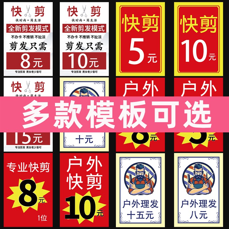 快剪10元广告牌专业摆摊理发剪发海报美发店玻璃门贴纸户外展示牌
