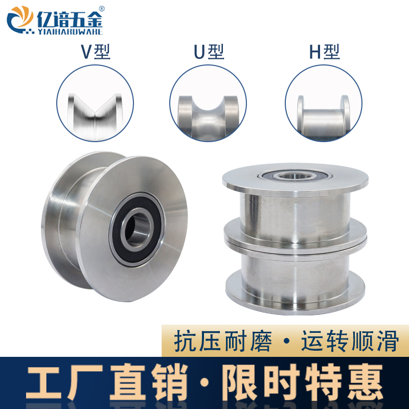 轨道指向轮U型V型H型槽滑轮带轴承惰轮门窗推拉轮机械滑轮带凹槽