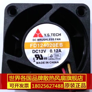 全新元山Y.S TECH 4020 12V 0.12A FD124020EB 散热风扇