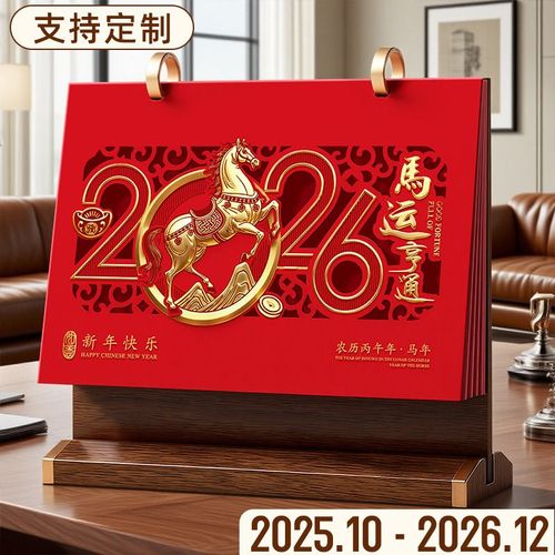 日历2026年新款台历桌面摆件马年创意木质带笔筒商务办公室工作自