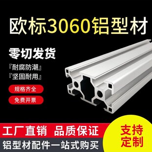 工业铝型材3060欧标铝合金 工作台框架30*60自动化设备流水线滑道