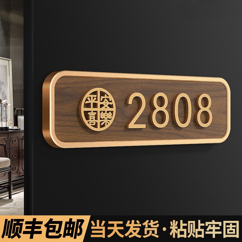 中式门牌号高级感家用入户门号码牌定制别墅酒店轻奢创意房间房F