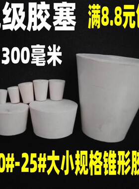 地漏堵头PVC50 75管塞子 橡胶塞水堵头白胶塞试管塞瓶口塞密封塞