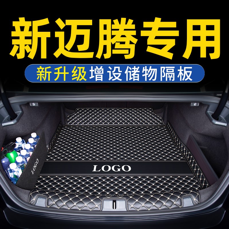 大众迈腾24后备箱垫新老款B7B8迈腾330尾箱垫R子车内装饰用品大全