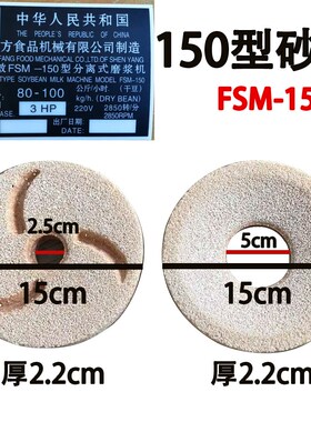沈阳大方豆浆机砂轮磨片石磨原厂配件FSM100/120/130/150/175/200