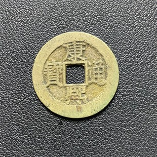 康熙通宝满汉福真品小福中福大福清代清朝古币铜钱古钱币