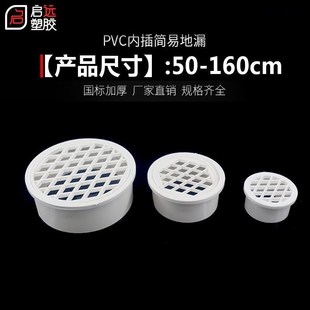 pvc内插地漏天台阳台110下水管道过滤网75排水管塑料防堵圆形盖子