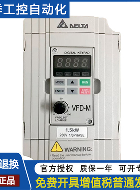 台达变频器VFD007M21A 0.75kw 220v/230v VFD-M调速器