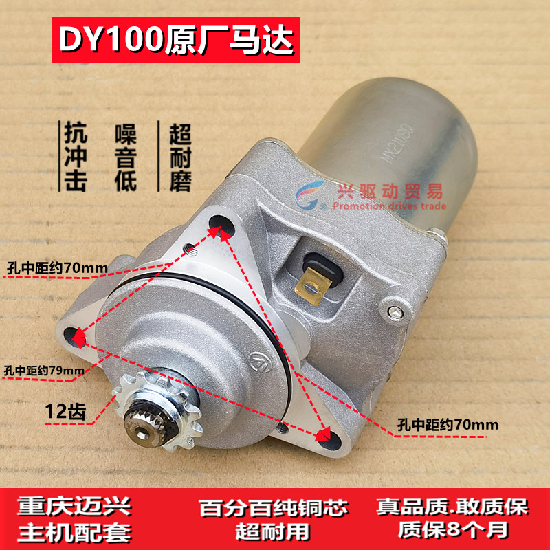 摩托车马达大阳DY100 110 JD100弯梁车助力车马达 起动机启动电机
