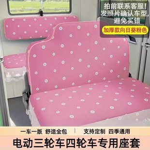 海宝电动三轮车座套盛昊金彭大江宗申鲁客云朵四轮车通用座椅套罩