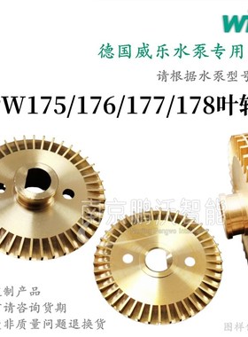 叶轮封罩PW081/175/177/251/252/405/406/S400/PWN163威乐水泵
