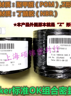 Paker标准OK组合密封圈 95*74*8/100*79*8/100*84.5*6.3 油封