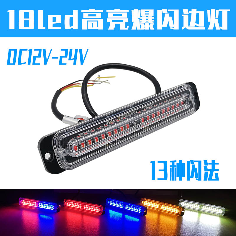 高亮led红蓝中网警示q灯货车挂车信号闪灯防水边灯摩托车爆闪尾灯