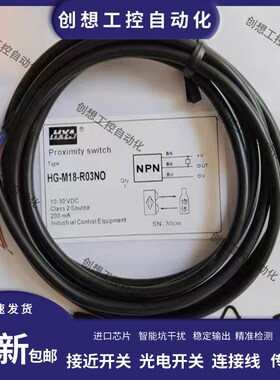 HG-M18-R01NO光电开关NC/N0/R03/R07/PO/PC/AO/AC/RO1/O3/O7/P0