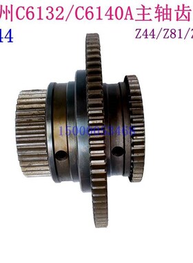 广州南方三环车床C6132A1 C6140A 主轴箱三联齿轮 2床044 机配件