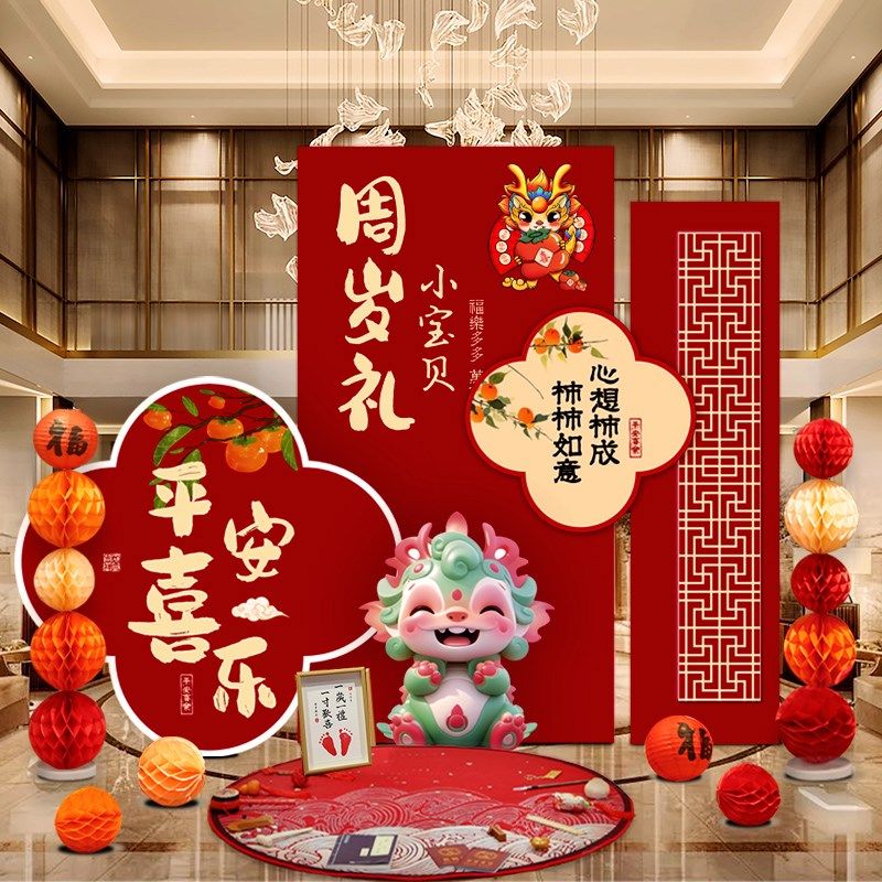 中式周岁生日布置装饰背景墙kt板定制龙宝宝宴抓周礼用品布置道具,节庆用品/礼品,装扮布置套餐,淘宝优惠券,粉丝福利购,淘宝优惠卷