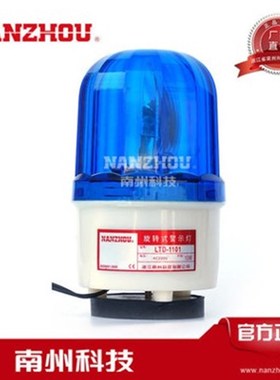 南州LTD-1101磁铁式车载点烟器旋转警示报警灯DC12VDC24V不带声音