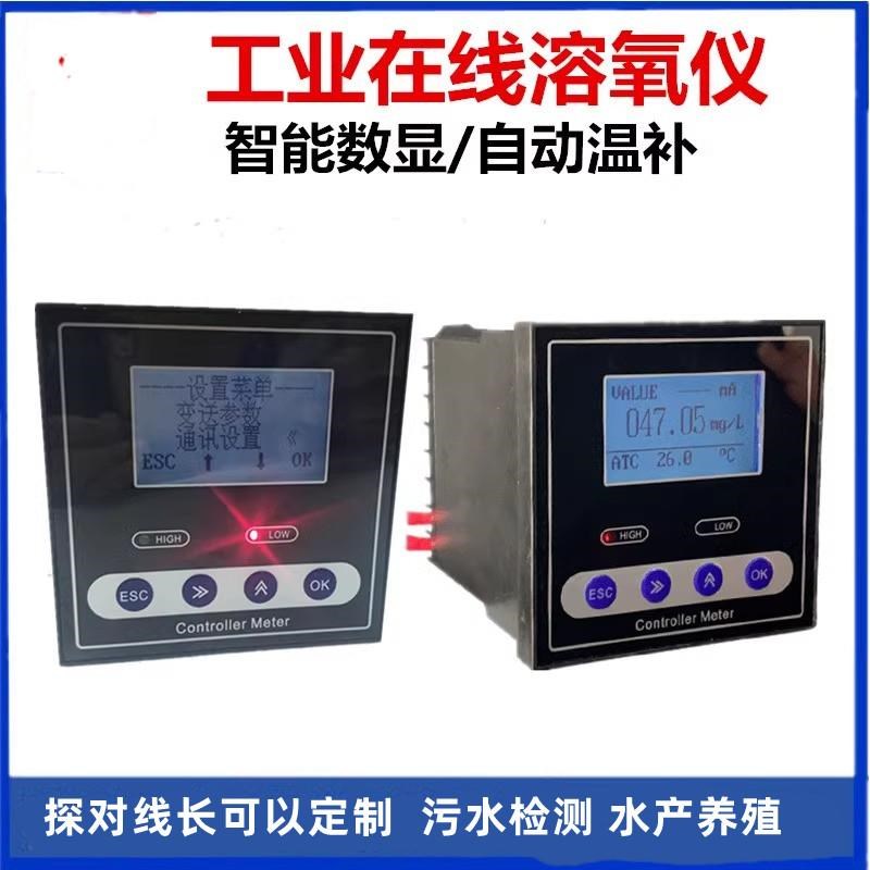 在线溶氧仪监测仪污水水t产养殖溶解实时监测氧检测仪测定仪