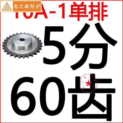 极速新款定制链轮 链条传动齿轮 5分10A 1D0齿11 12 13 14 15 16