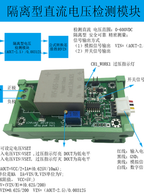 高精度 隔离型直流电压检测模块 0-600VDC 限压电流范围2V-600V