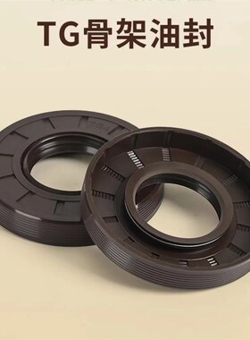 tg30.50.7油封 30-50-8 30*50*10 30X50X12骨架油封 密封圈305010