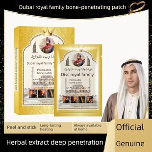 舒缓腰椎肩颈护理 5盒 迪拜皇室透骨贴 拍一发五
