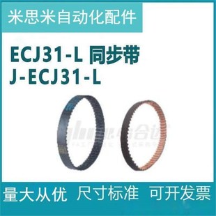 ECJ31 050 2367908415 075 怡合达梯形齿同步带ECJ31