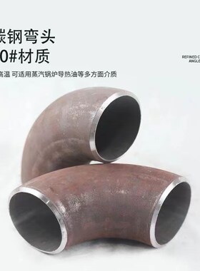 90度国标碳钢焊接弯头冲压弯头1.5D无缝弯头长半径管道铁弯头DN80