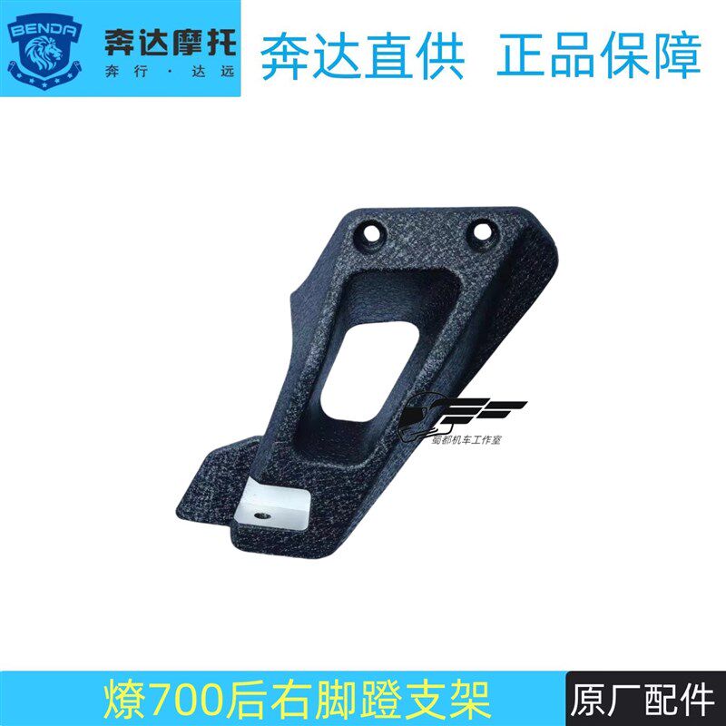 奔达燎700脚蹬 前左右搁脚 后脚蹬总成 脚踏板支架变档刹车踏板