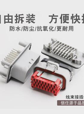 23芯ECU车用连接器  770680-4/776087-4/776228-4 线束防水接插件