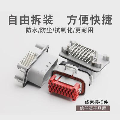 23芯ECU车用连接器  770680-4/776087-4/776228-4 线束防水接插件