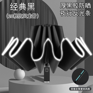 20骨反向自动雨伞晴雨两用防晒防紫外线男女学生双龙骨遮阳太阳伞