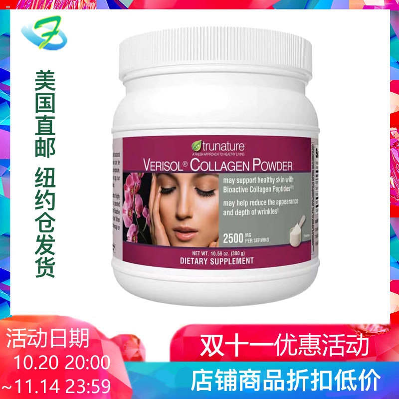 美国胶原蛋白粉TruNature